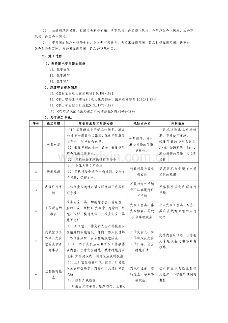 研究报告更换变压器施工方案(参考).doc_第3页