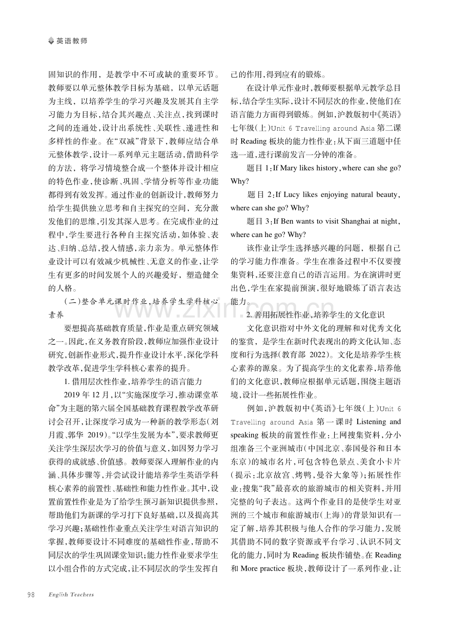 “双减”背景下的初中英语单元作业设计探索.pdf_第2页