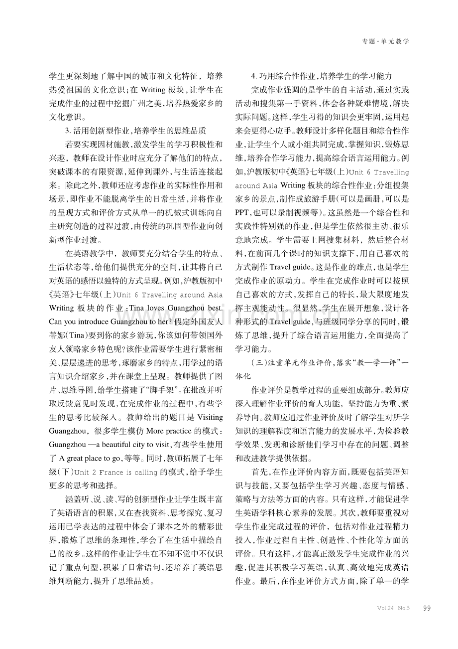 “双减”背景下的初中英语单元作业设计探索.pdf_第3页