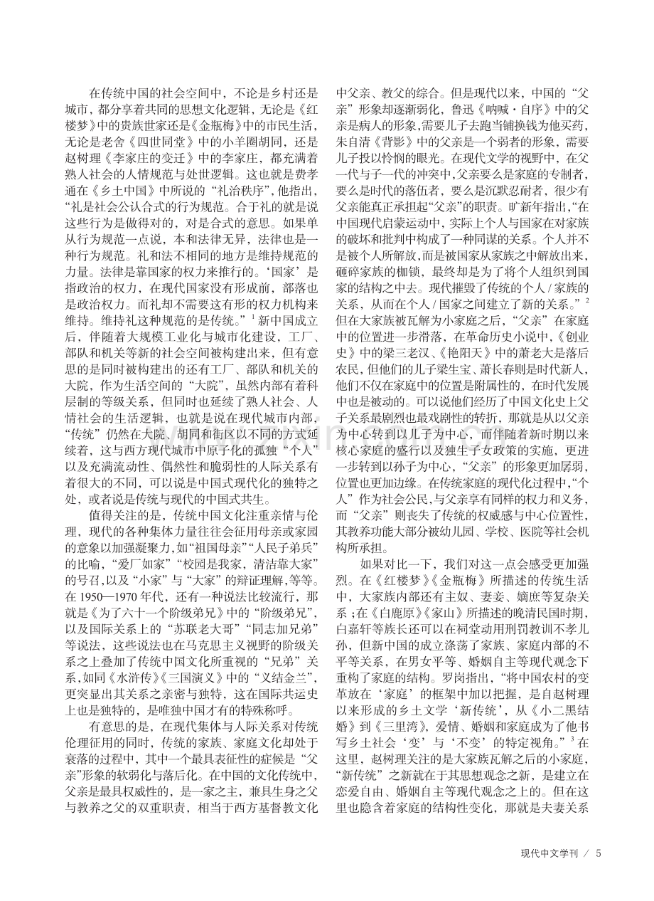 作为思想方法的“中国式现代化”——对中国现代文学研究的再思考.pdf_第2页