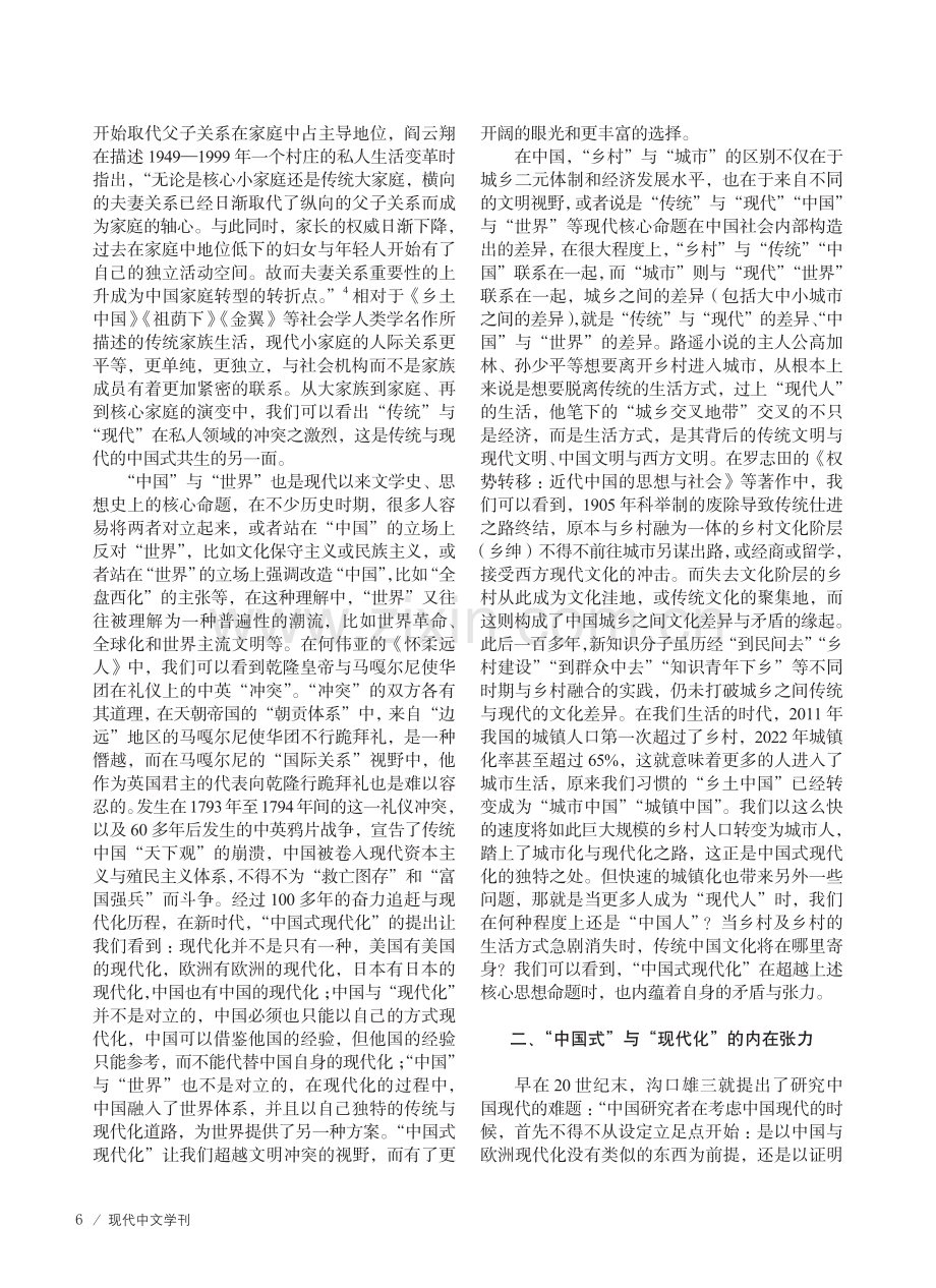 作为思想方法的“中国式现代化”——对中国现代文学研究的再思考.pdf_第3页