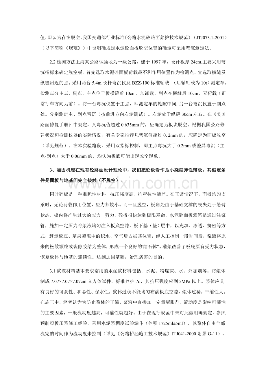 灌浆技术处治旧水泥砼路面应用探讨.doc_第2页