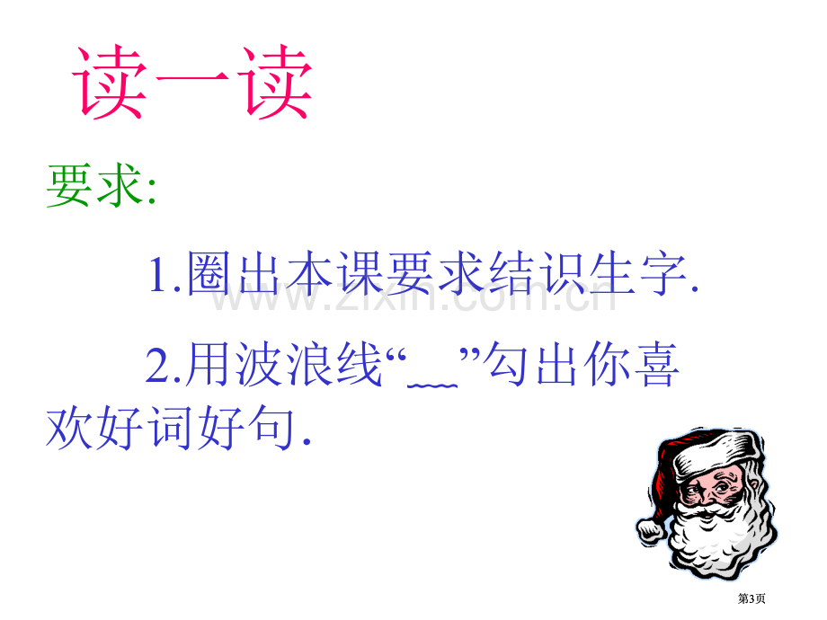 冀教版二年级上册我要的是葫芦课件3市公开课金奖市赛课一等奖课件.pptx_第3页