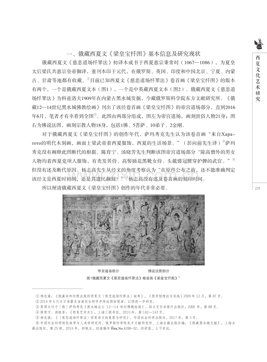 俄藏西夏文《梁皇宝忏图》时代问题及其对后世的影响.pdf_第2页