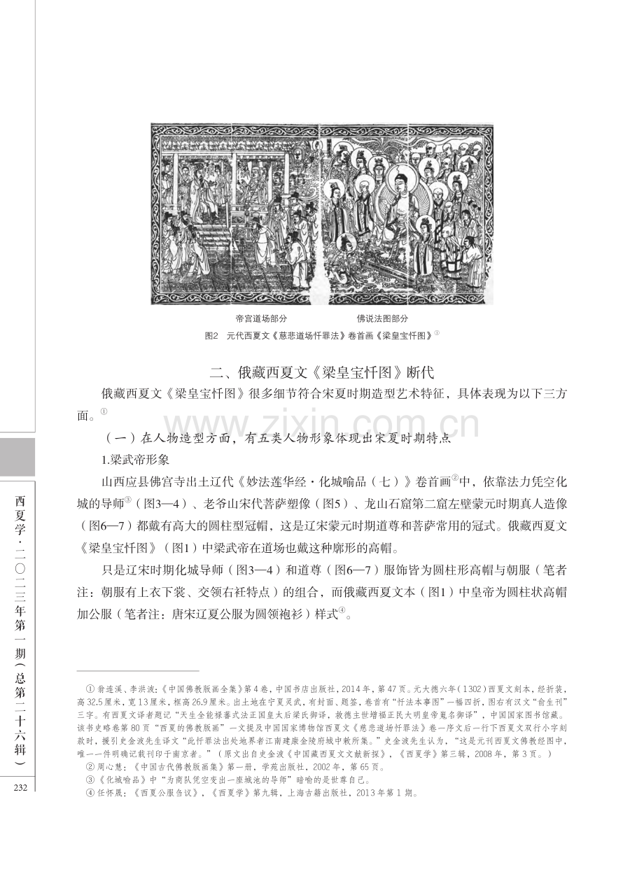 俄藏西夏文《梁皇宝忏图》时代问题及其对后世的影响.pdf_第3页