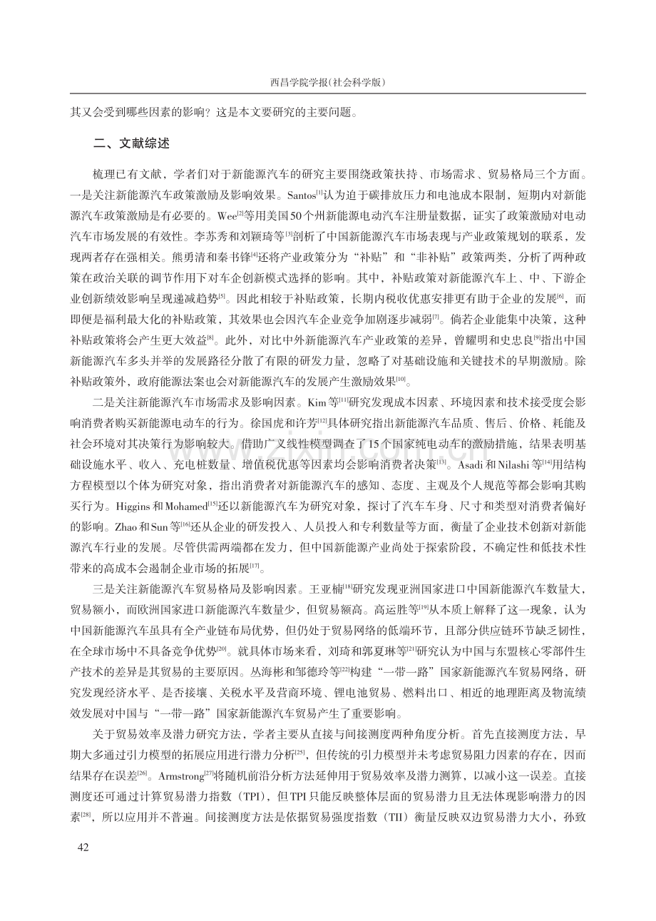 中国对RCEP成员国新能源汽车出口贸易效率与潜力研究.pdf_第2页