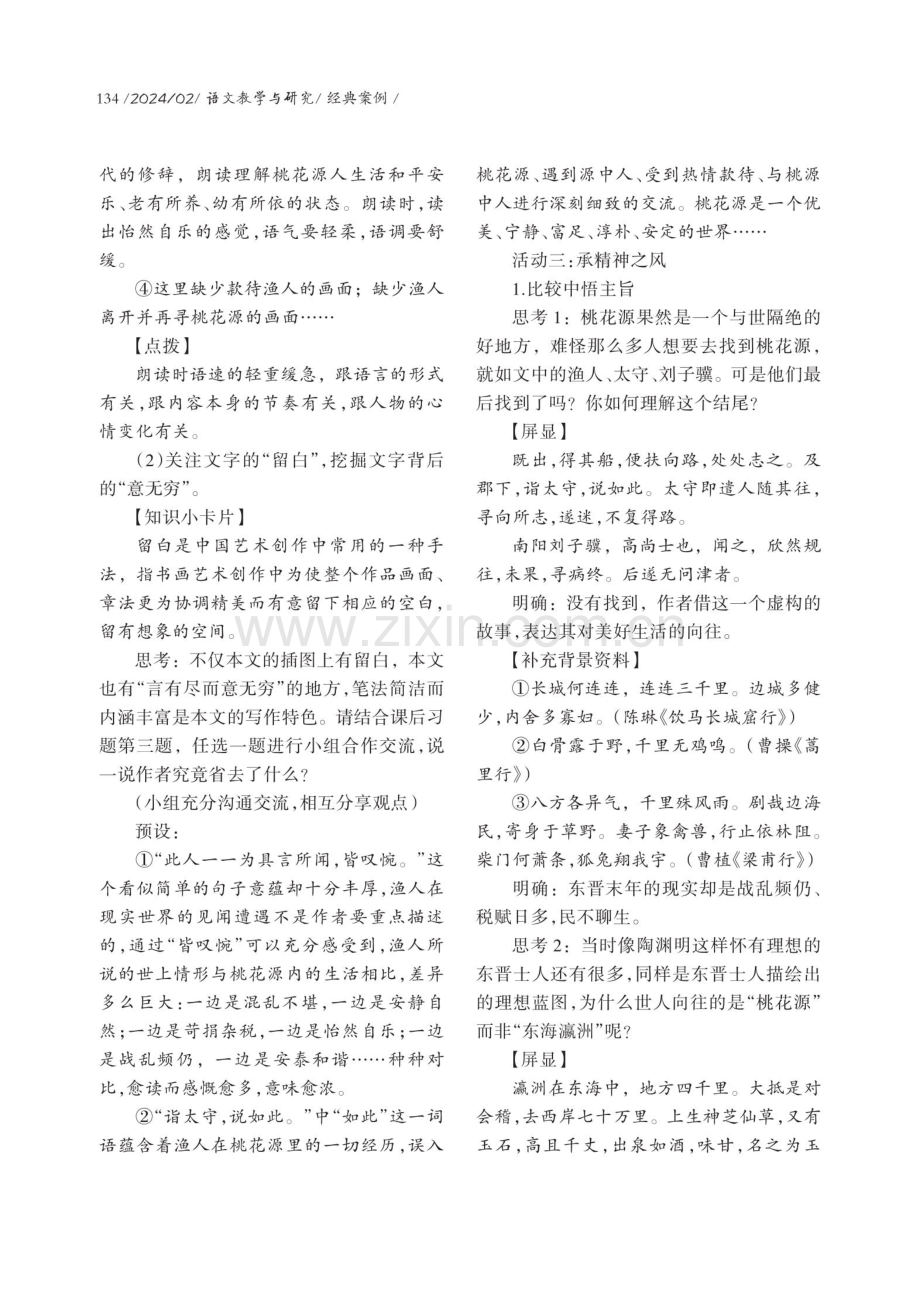 别有天地桃花源——《桃花源记》课例.pdf_第3页