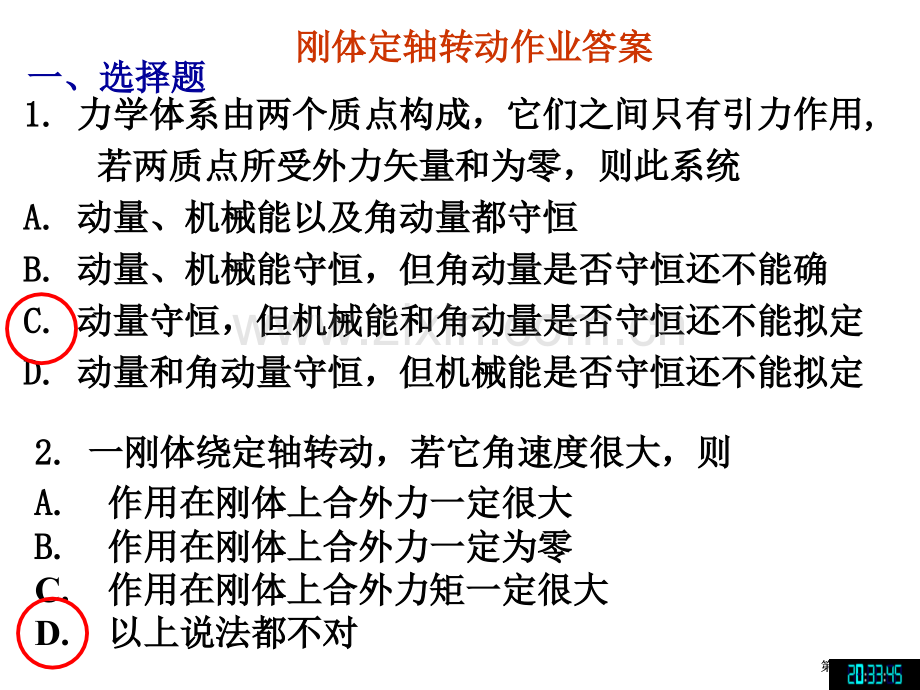 刚体的定轴转动作业答案公开课一等奖优质课大赛微课获奖课件.pptx_第2页