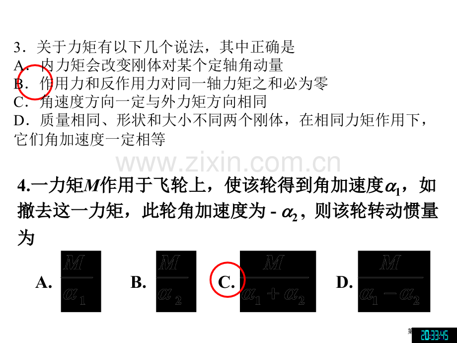 刚体的定轴转动作业答案公开课一等奖优质课大赛微课获奖课件.pptx_第3页