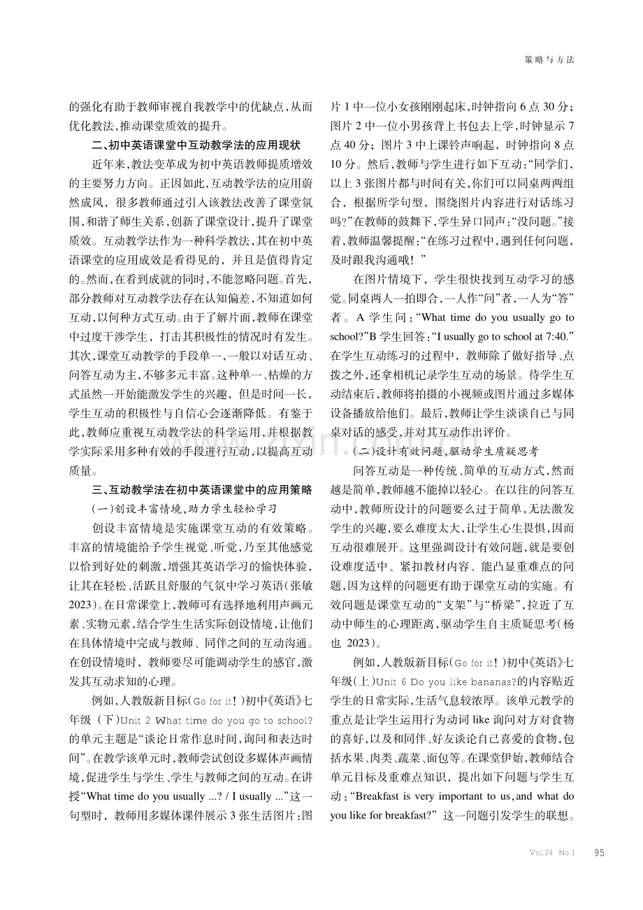 初中英语课堂中互动教学法的应用研究.pdf_第2页