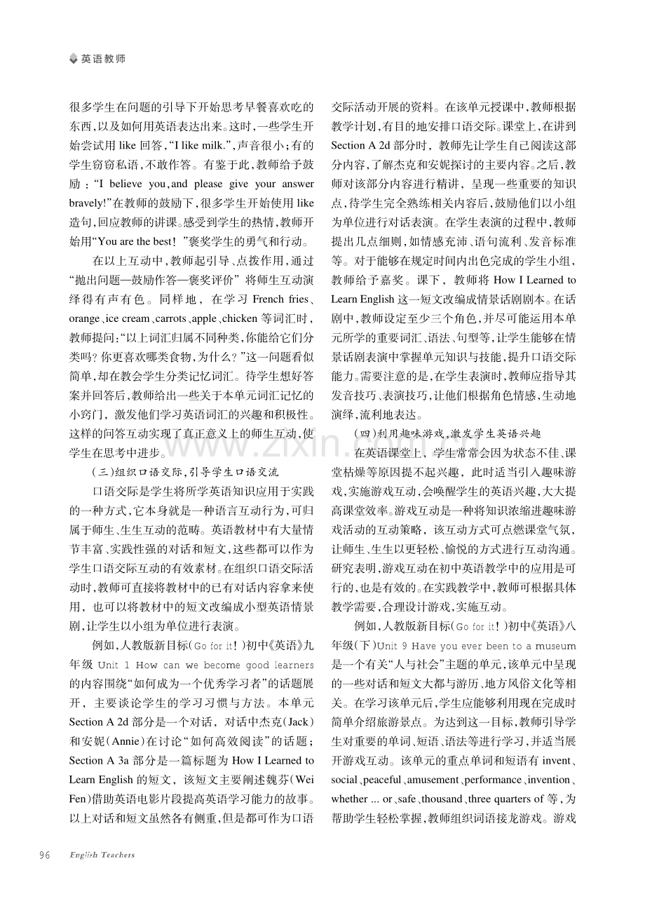 初中英语课堂中互动教学法的应用研究.pdf_第3页