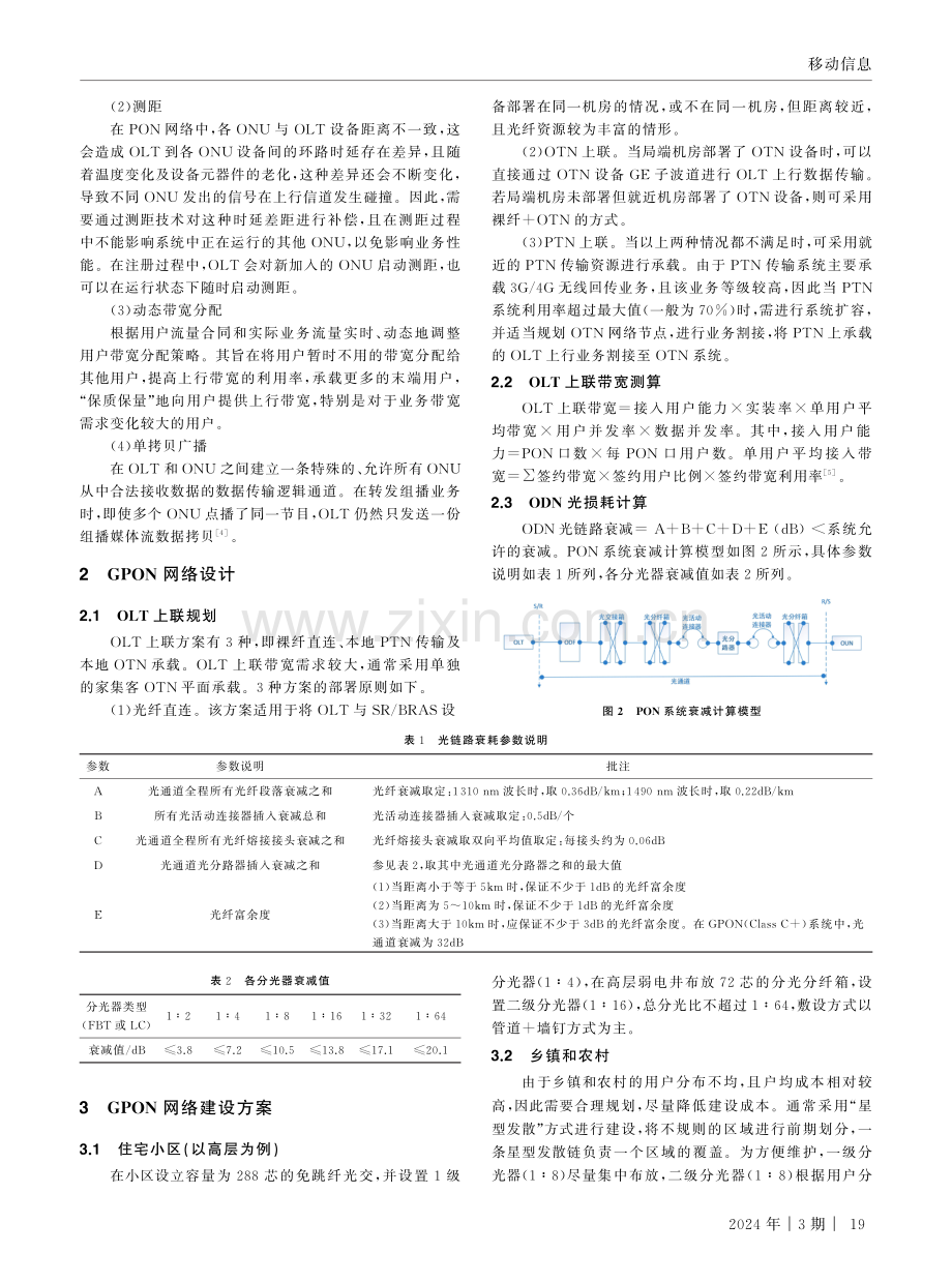 GPON技术在新疆移动宽带接入网中的应用.pdf_第2页