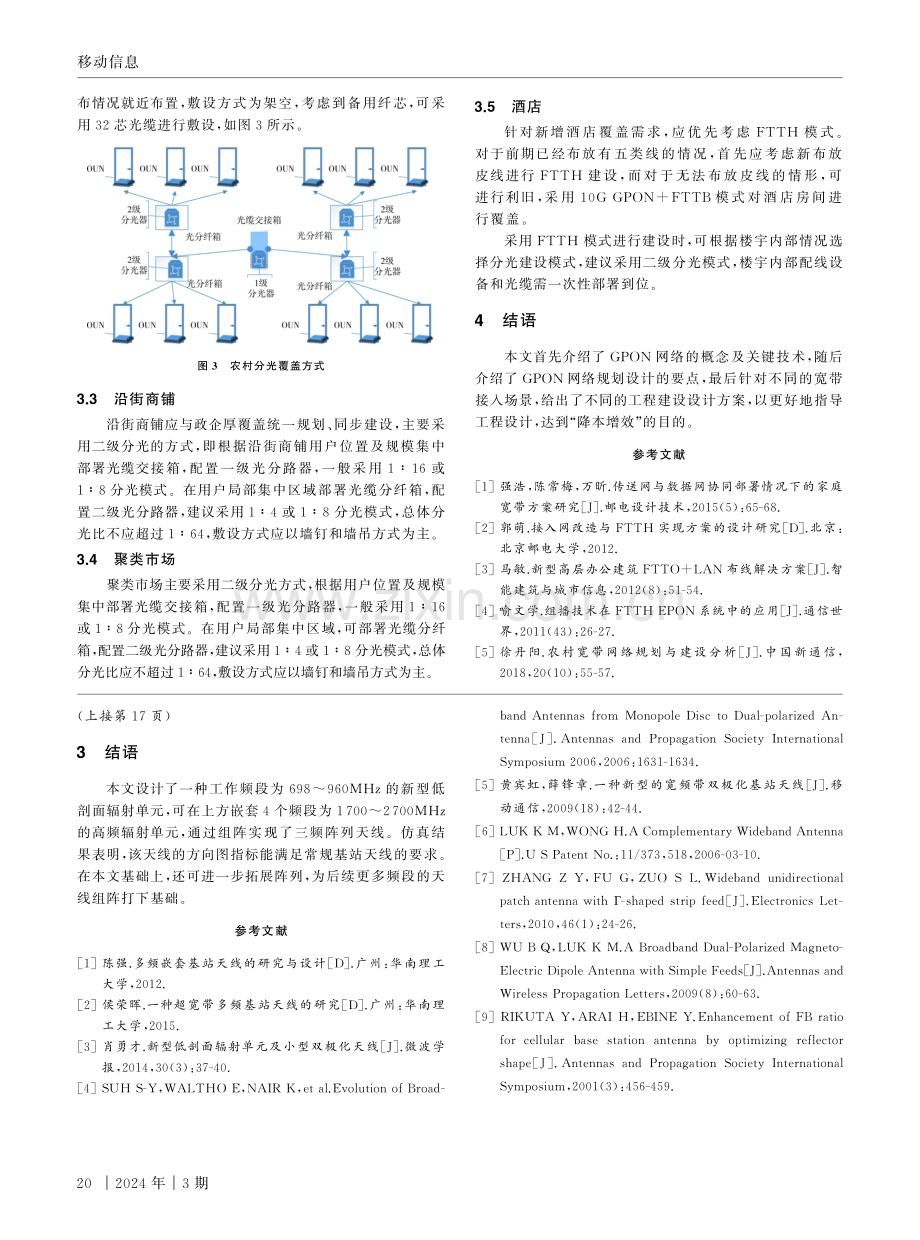 GPON技术在新疆移动宽带接入网中的应用.pdf_第3页