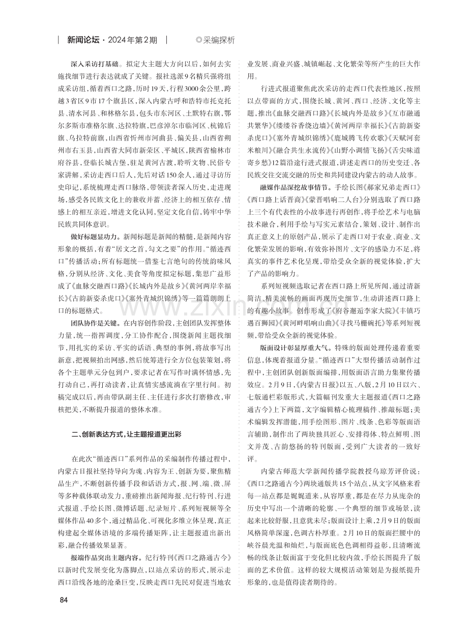 重大主题报道如何能够出新出彩出圈.pdf_第2页