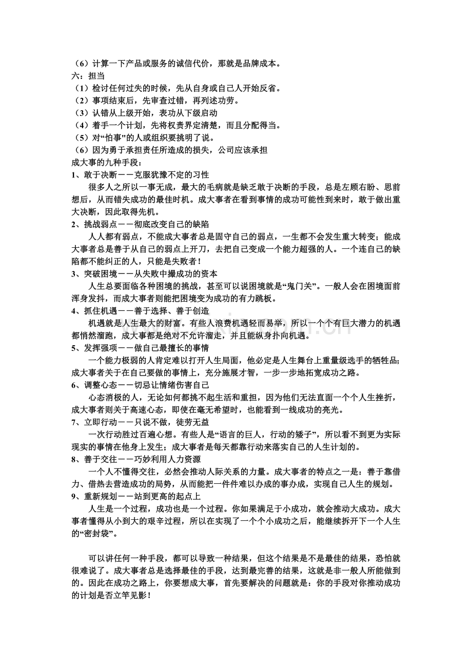 领导力的培养.doc_第3页