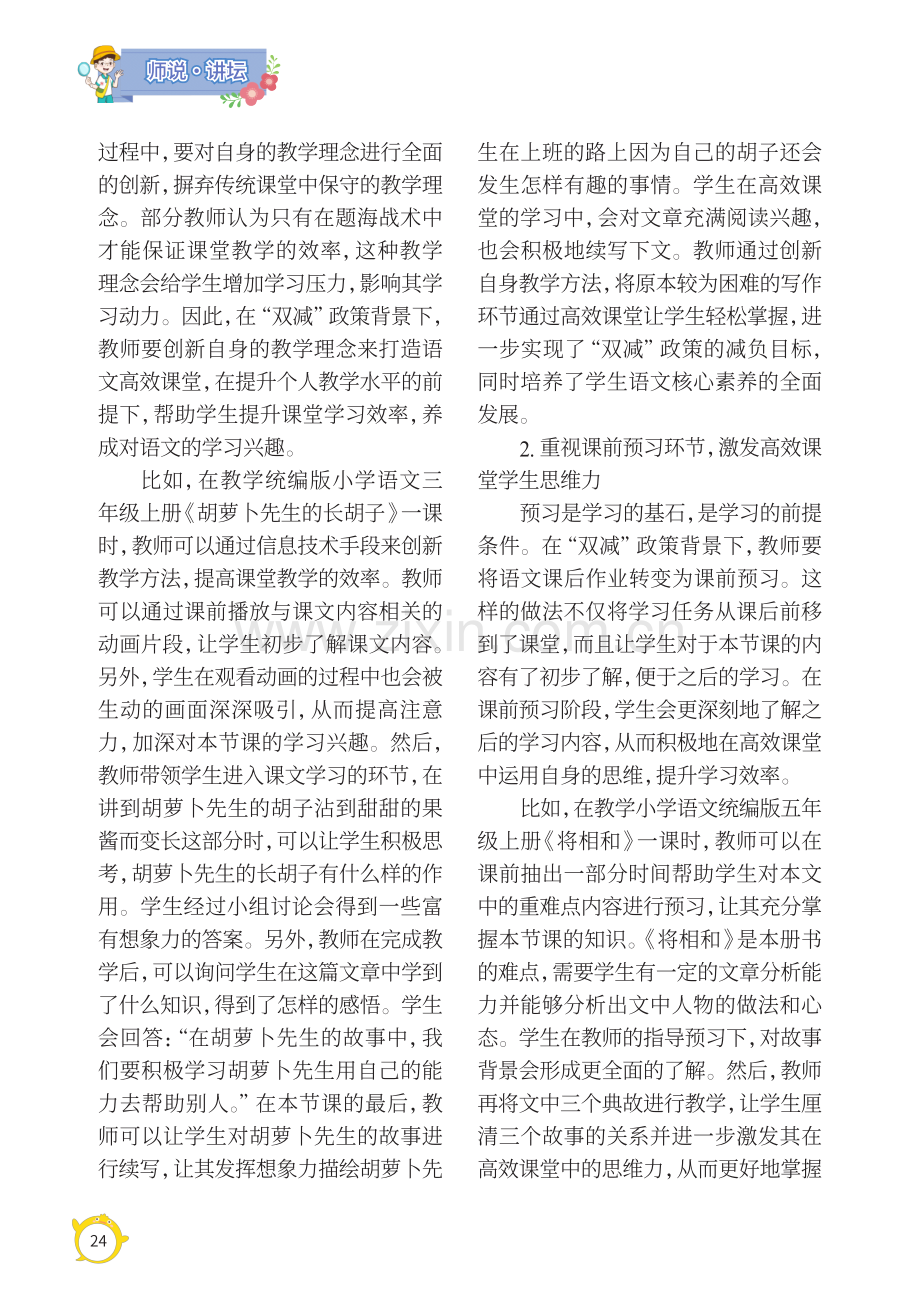 “双减”政策下小学语文高效课堂建构的策略研究.pdf_第2页