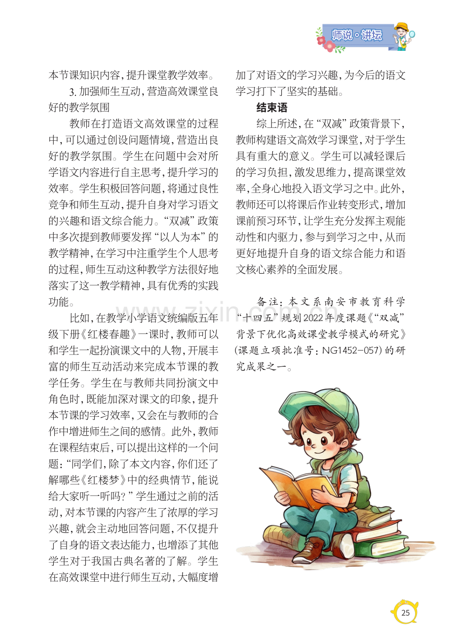 “双减”政策下小学语文高效课堂建构的策略研究.pdf_第3页