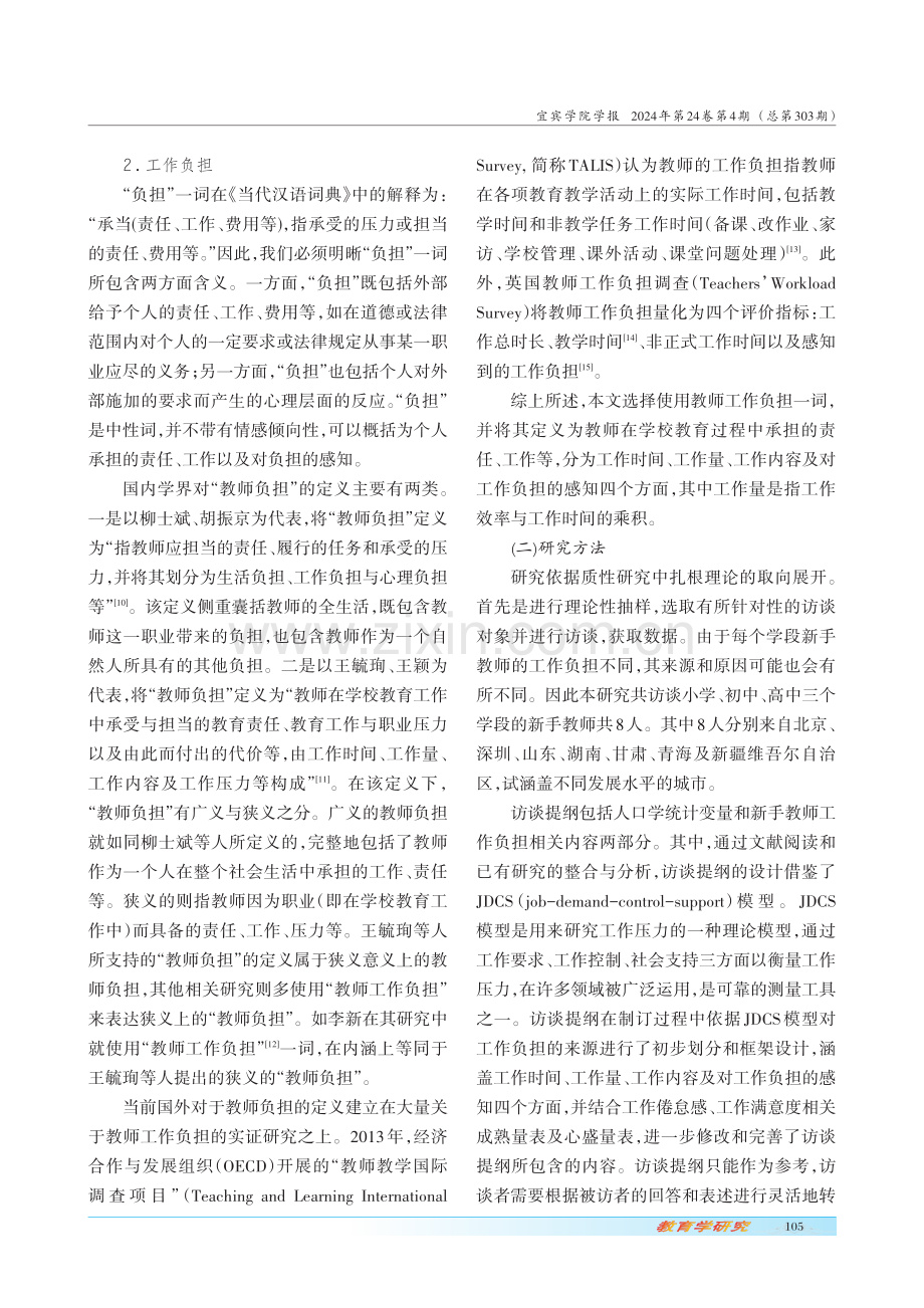 “双减”政策背景下中小学新手教师工作负担生成模型探究.pdf_第3页