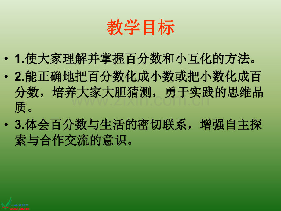 苏教版六年级数学上册课件百分数和小数的互化.pptx_第2页