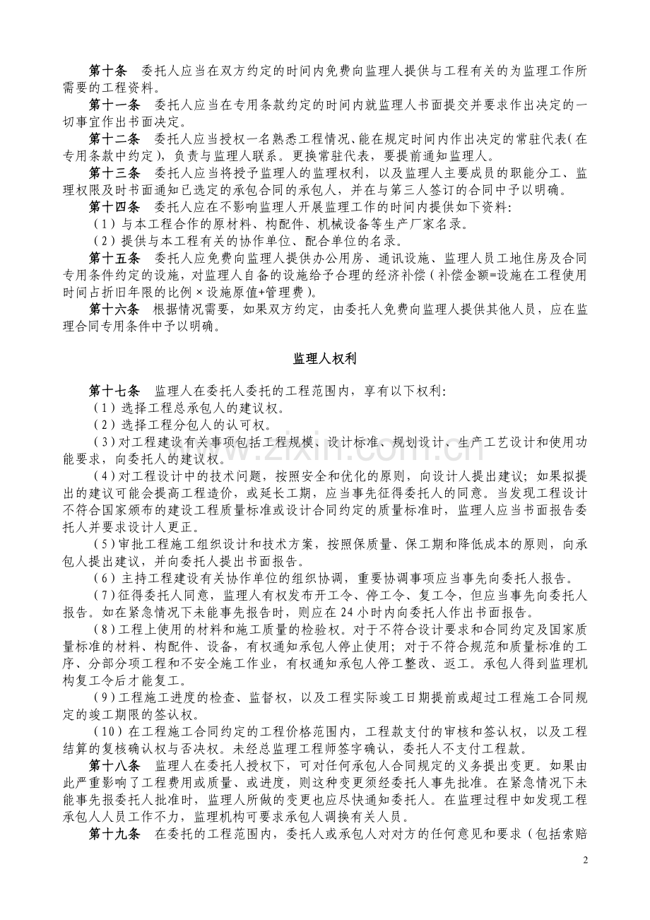 滨江路楼宇亮化工程委托监理合同.doc_第3页