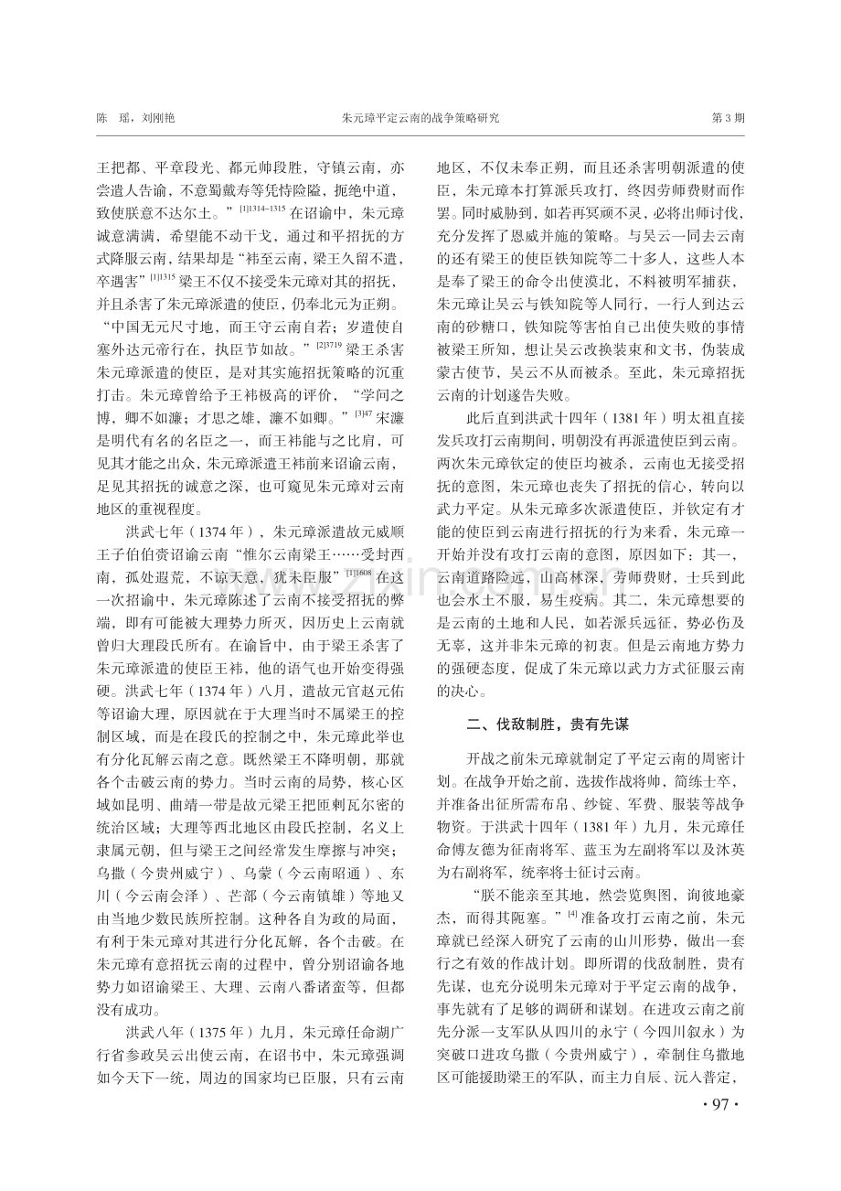 朱元璋平定云南的战争策略研究.pdf_第2页