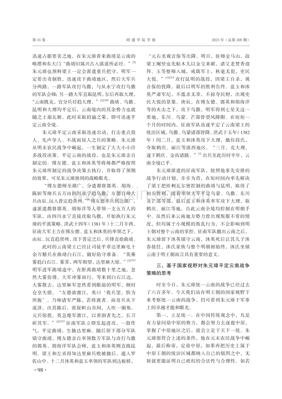 朱元璋平定云南的战争策略研究.pdf_第3页
