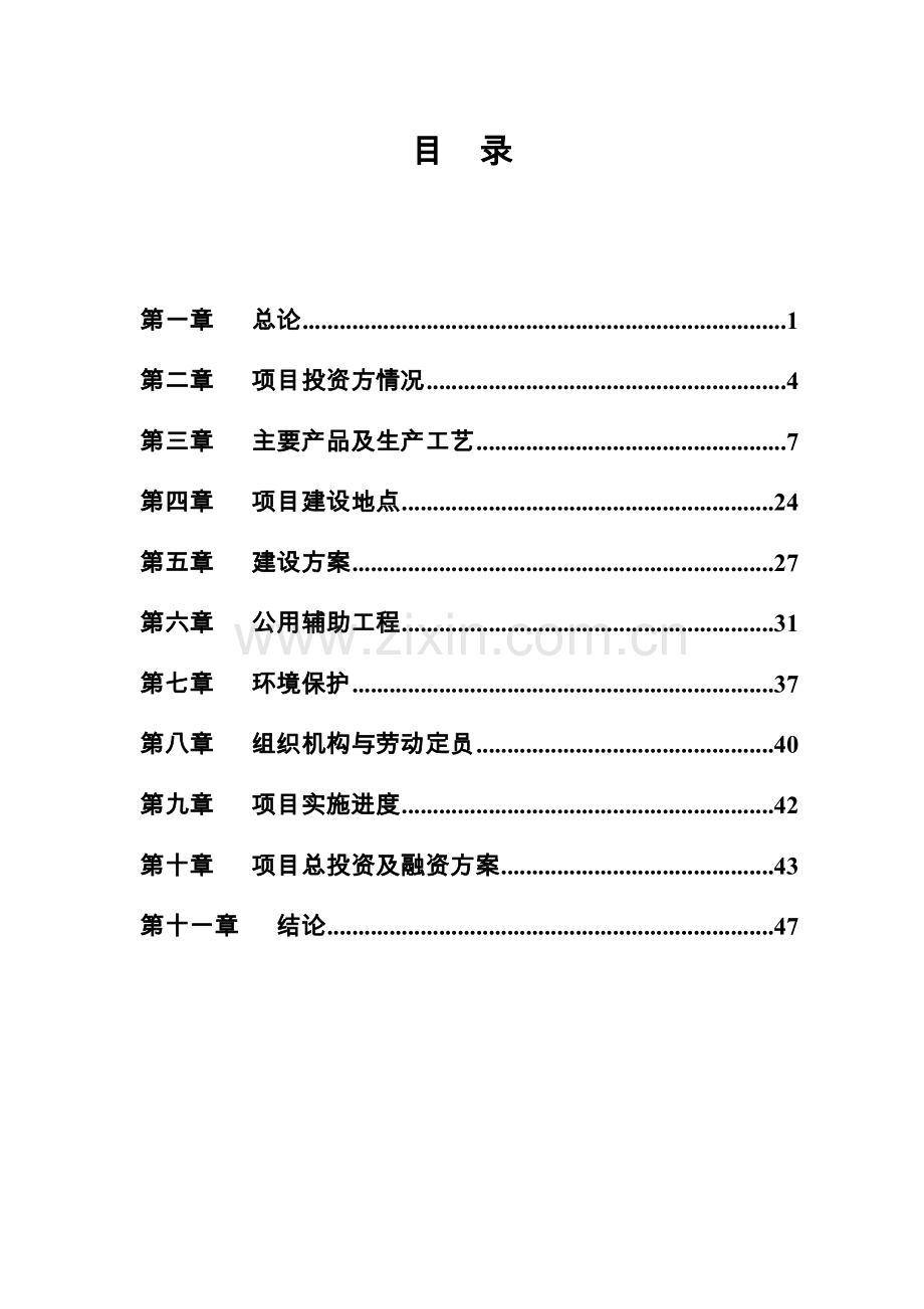 某省山旅游风景区游步道新建项目可行性研究报告.doc_第1页