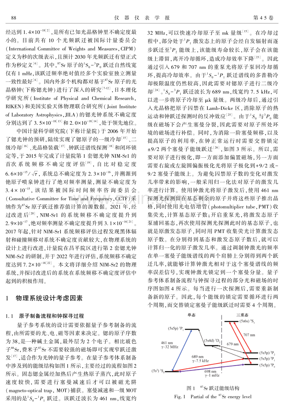 NIM-Sr2锶原子光晶格钟物理系统研究.pdf_第2页