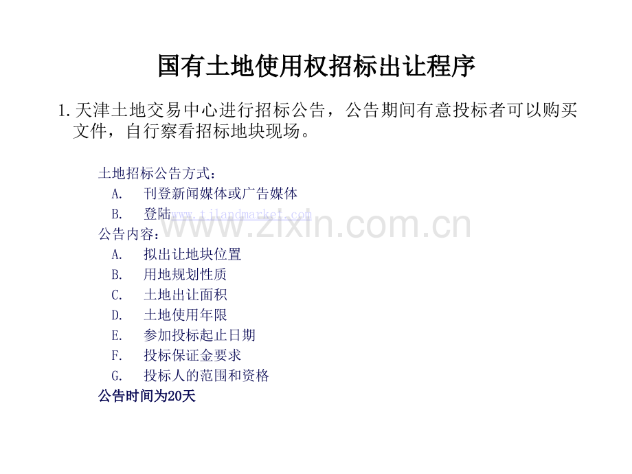 房地产开发前期配套工作流程.pptx_第2页