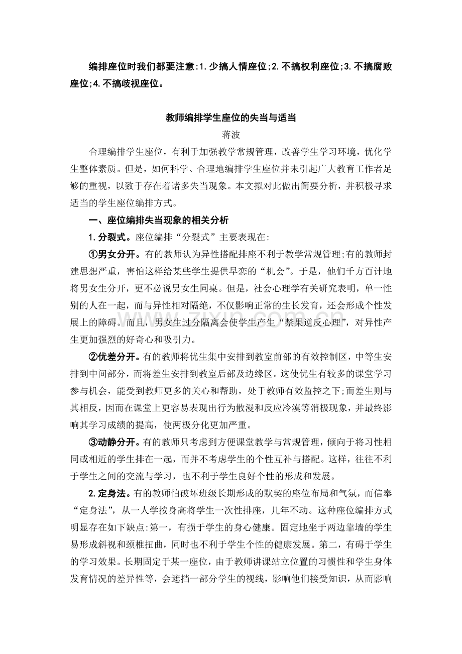 班级管理中座位编排的常见问题及改善策略.doc_第1页