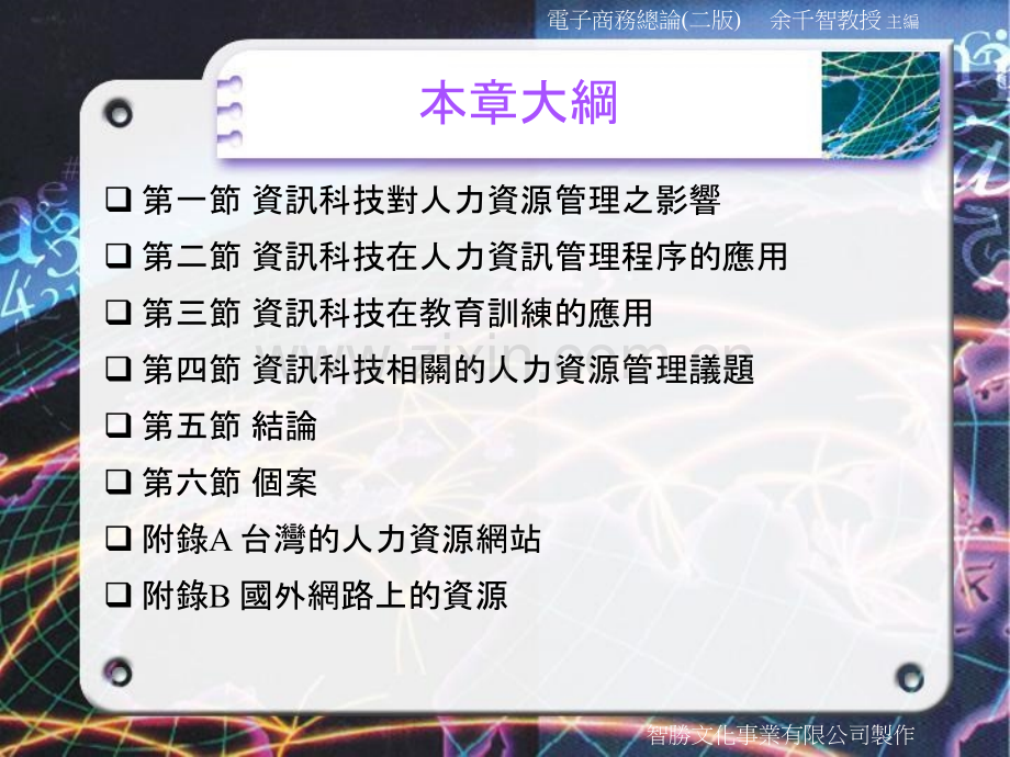 电子商务及人力资源管理.pptx_第1页