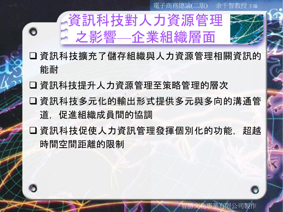 电子商务及人力资源管理.pptx_第2页