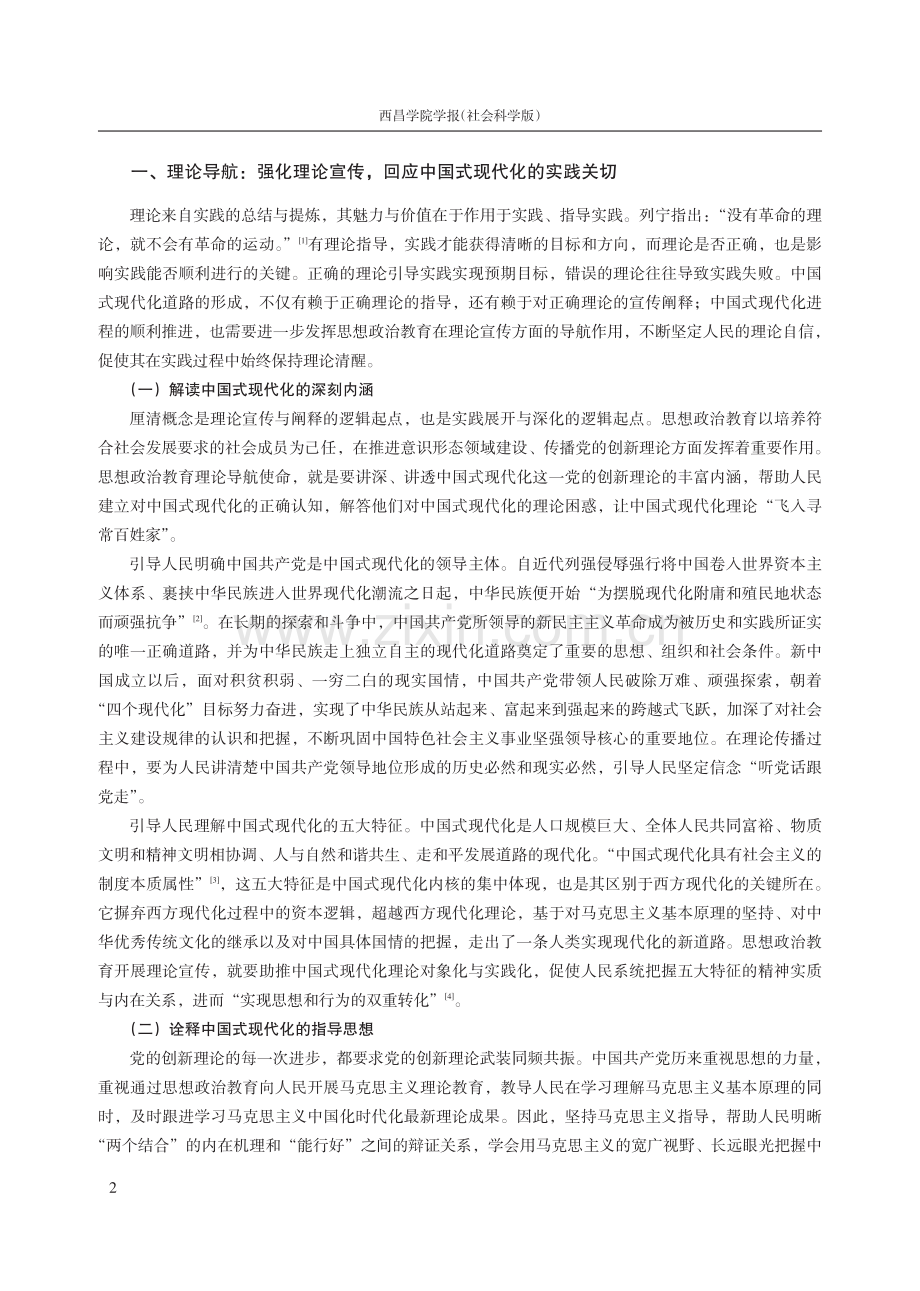 中国式现代化进程中思想政治教育的时代使命.pdf_第2页