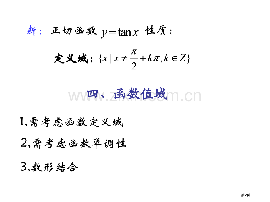 函数定义域专题培训市公开课金奖市赛课一等奖课件.pptx_第2页