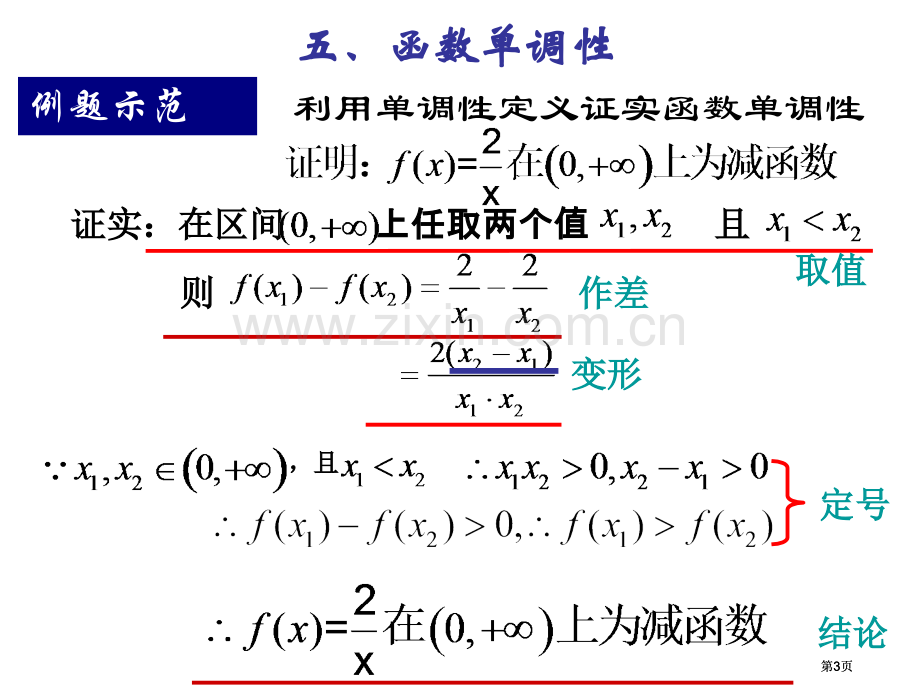 函数定义域专题培训市公开课金奖市赛课一等奖课件.pptx_第3页