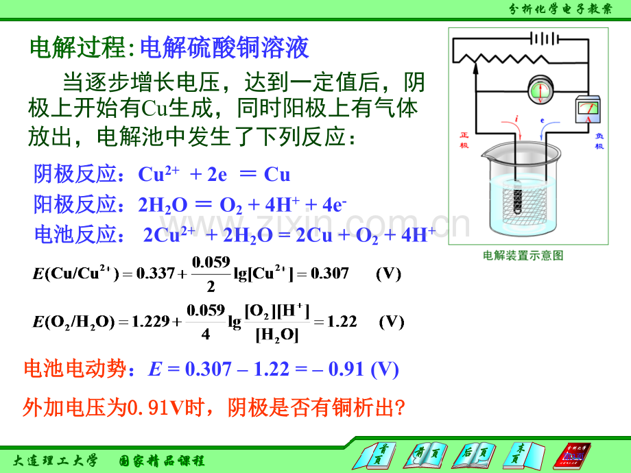 其他电化学法市公开课金奖市赛课一等奖课件.pptx_第3页