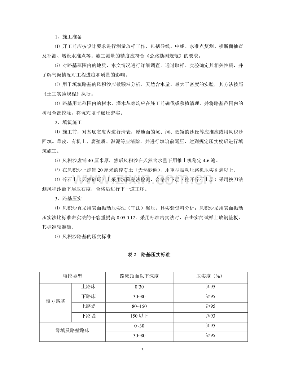 风积沙施工论文.doc_第3页