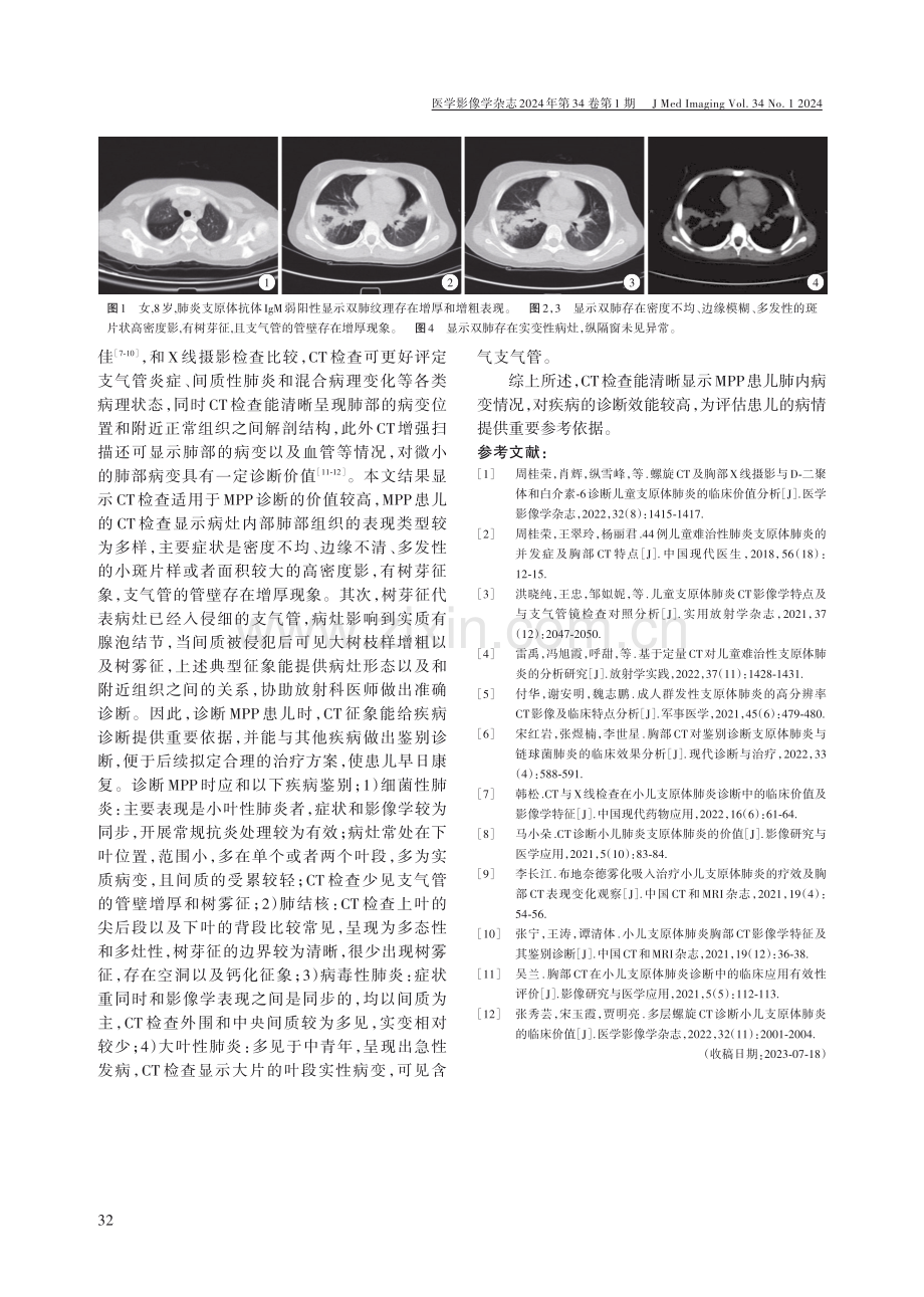 CT检查小儿肺炎支原体肺炎的临床价值.pdf_第3页