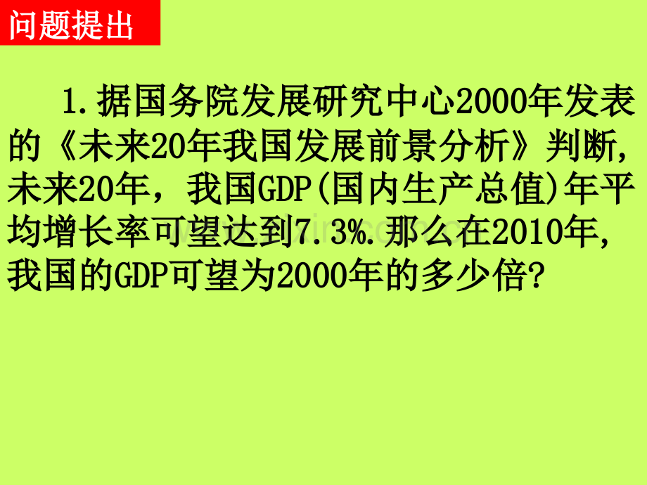 高一数学必修一根式.pptx_第2页