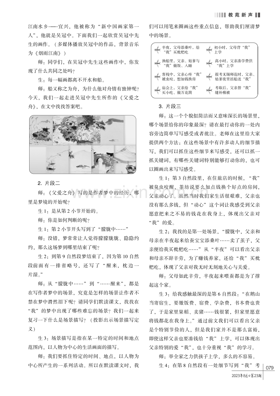 “含英咀华”———《父爱之舟》 教学案例与反思.pdf_第2页