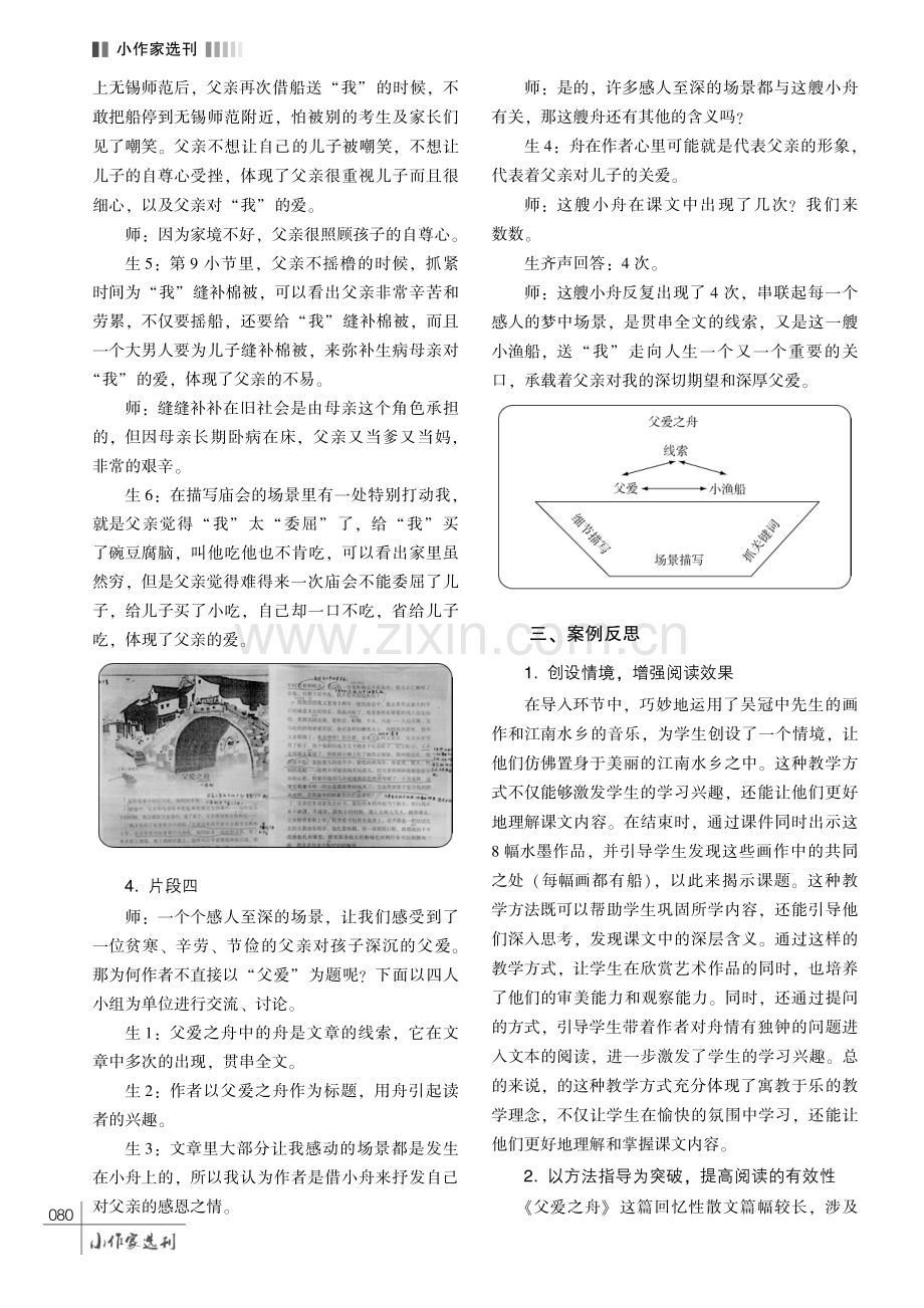 “含英咀华”———《父爱之舟》 教学案例与反思.pdf_第3页