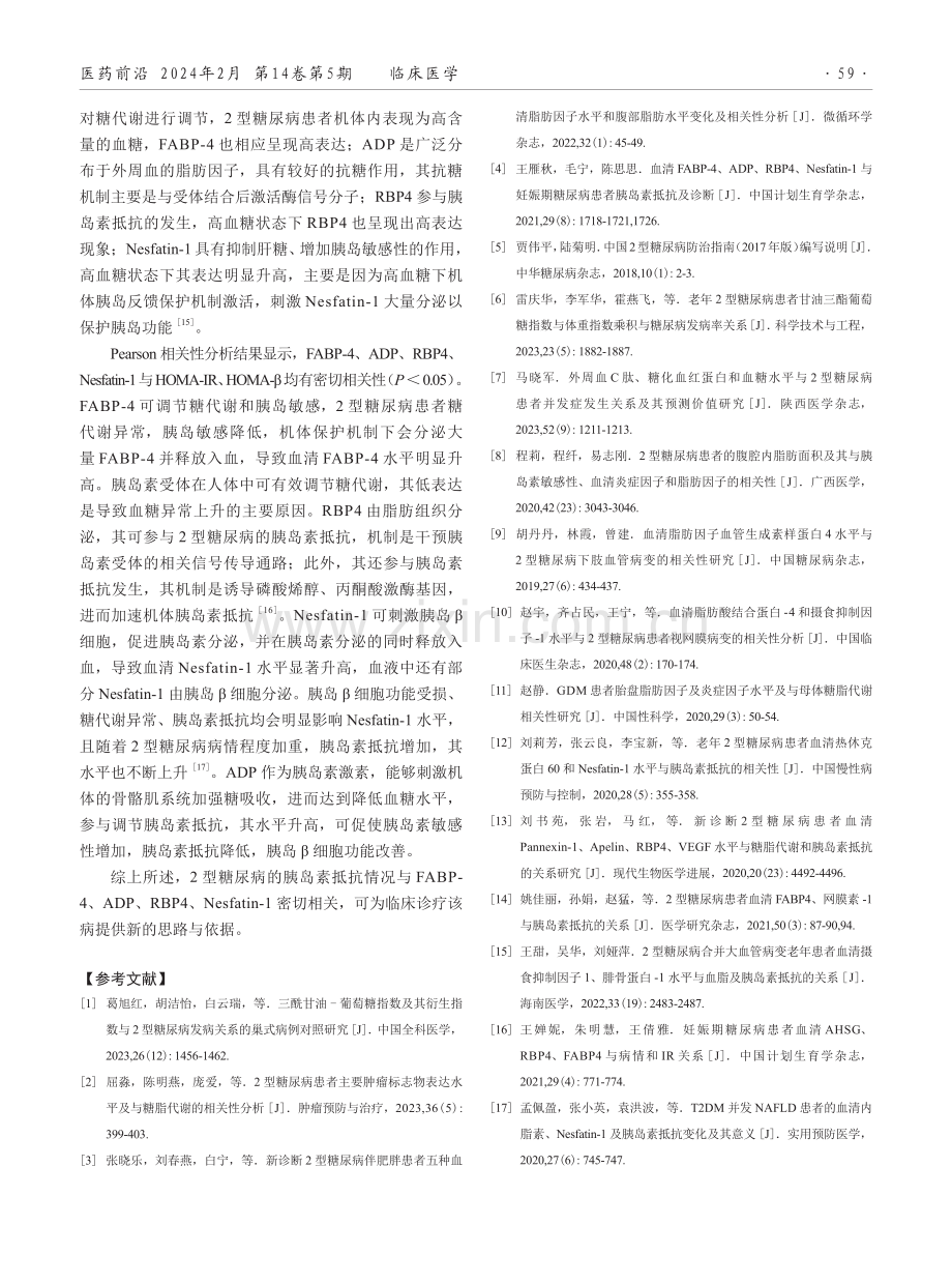 2型糖尿病患者血清FABP-4、ADP、RBP4、Nesfatin-1与胰岛素抵抗程度的关系.pdf_第3页