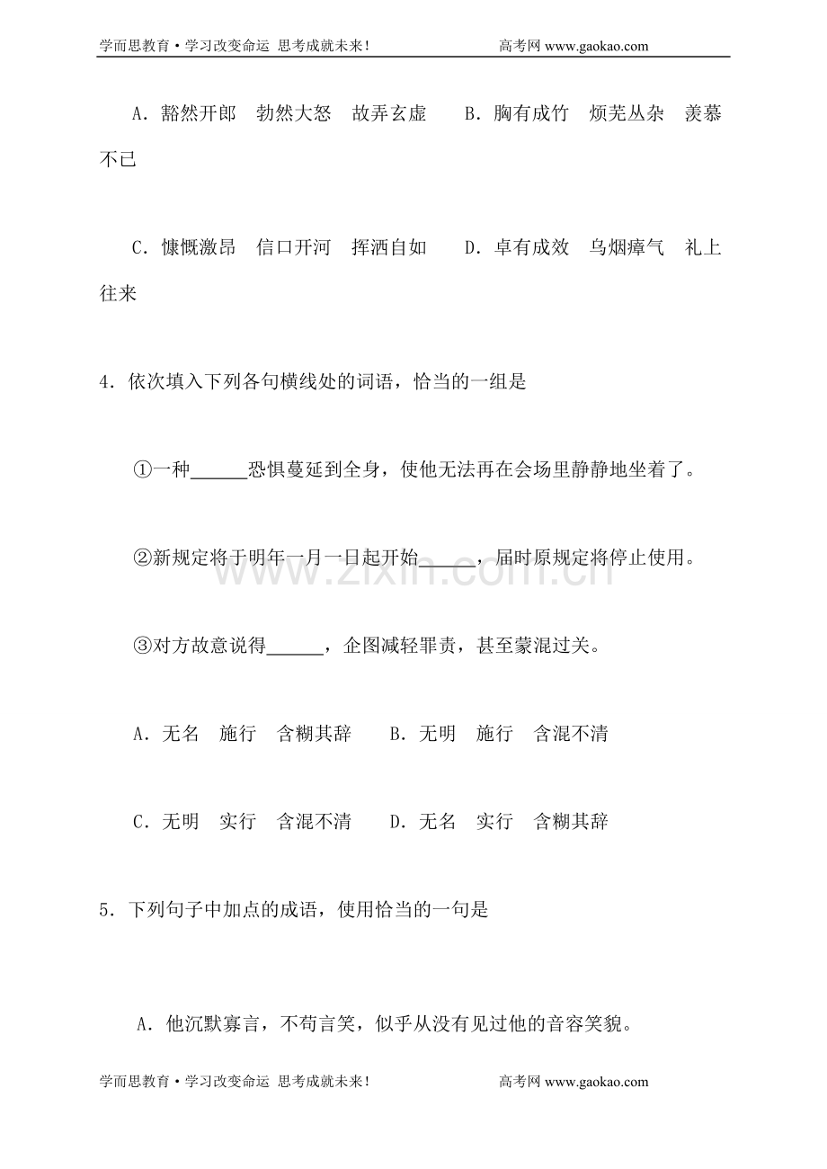 高一语文期末试卷191.doc_第2页