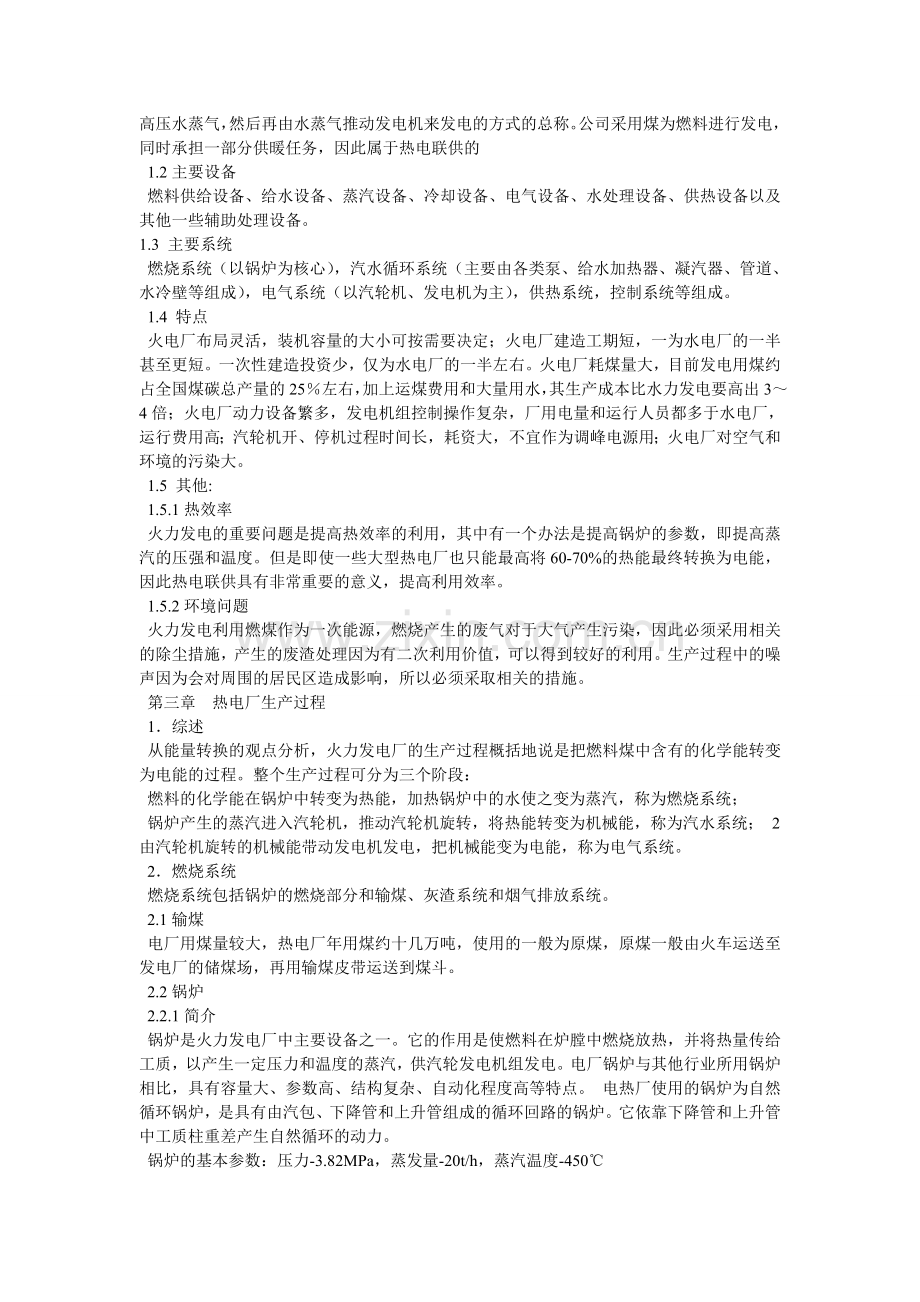 热力公司实习报告1.doc_第2页