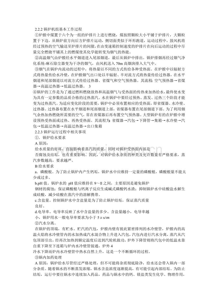 热力公司实习报告1.doc_第3页