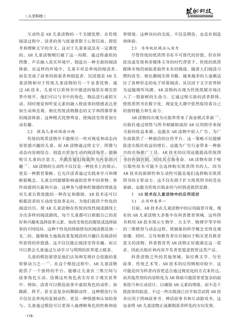 AR技术在儿童读物中的应用研究.pdf_第2页