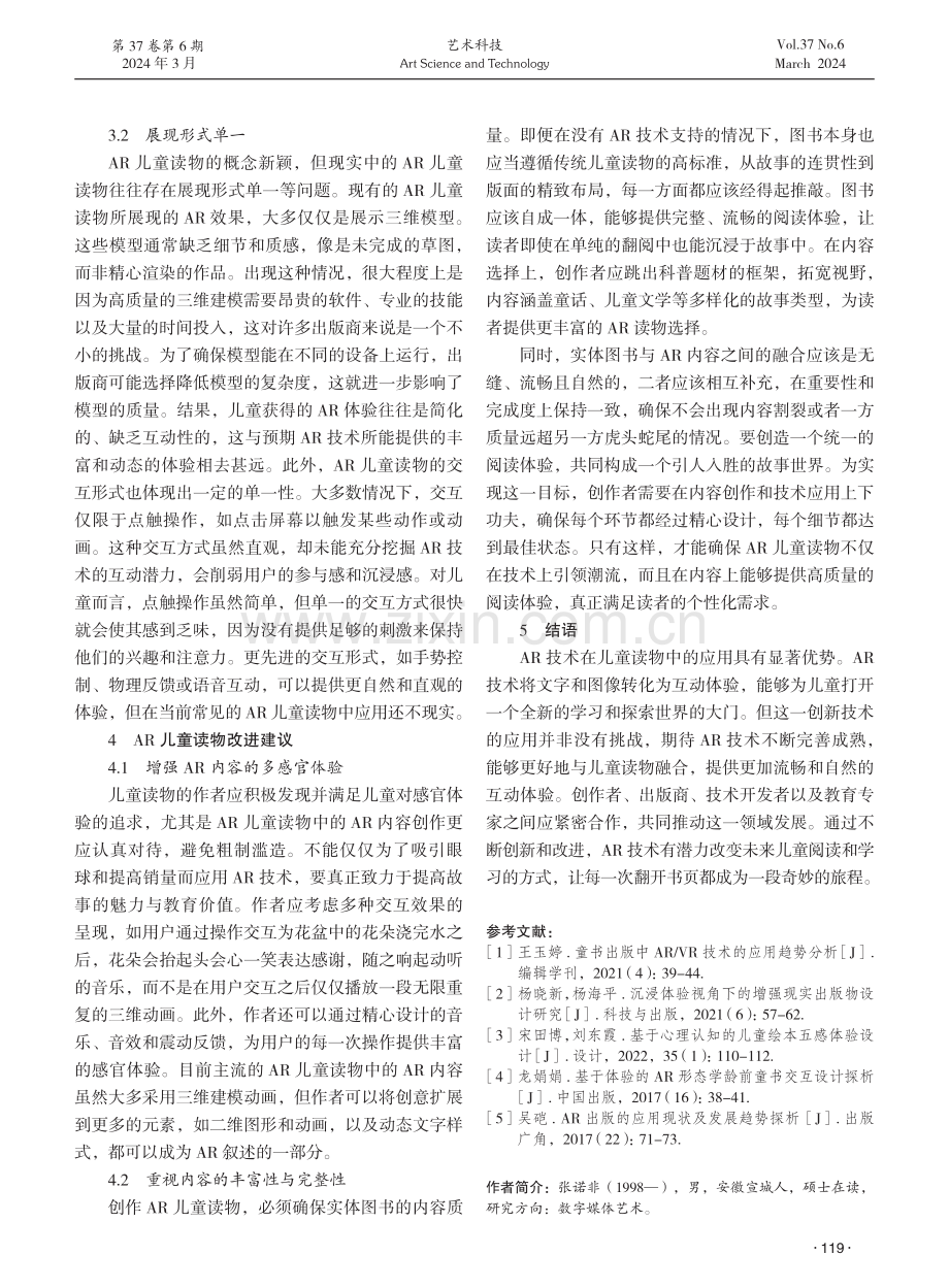 AR技术在儿童读物中的应用研究.pdf_第3页