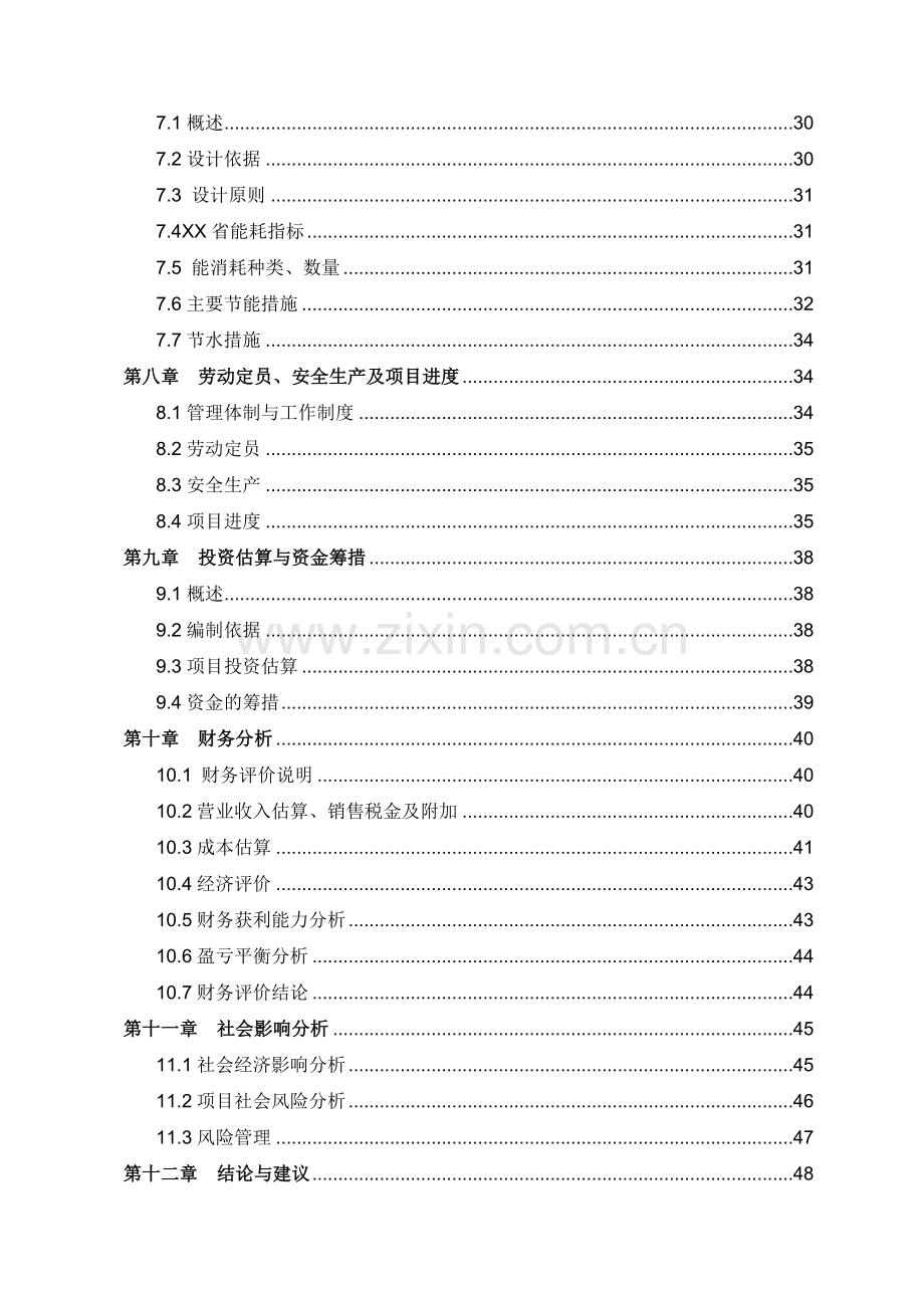 纺织塑胶限公司年产各类输送带、工业皮带200万平方米、镀铝膜8000吨技改项目可行性研究报告.doc_第2页