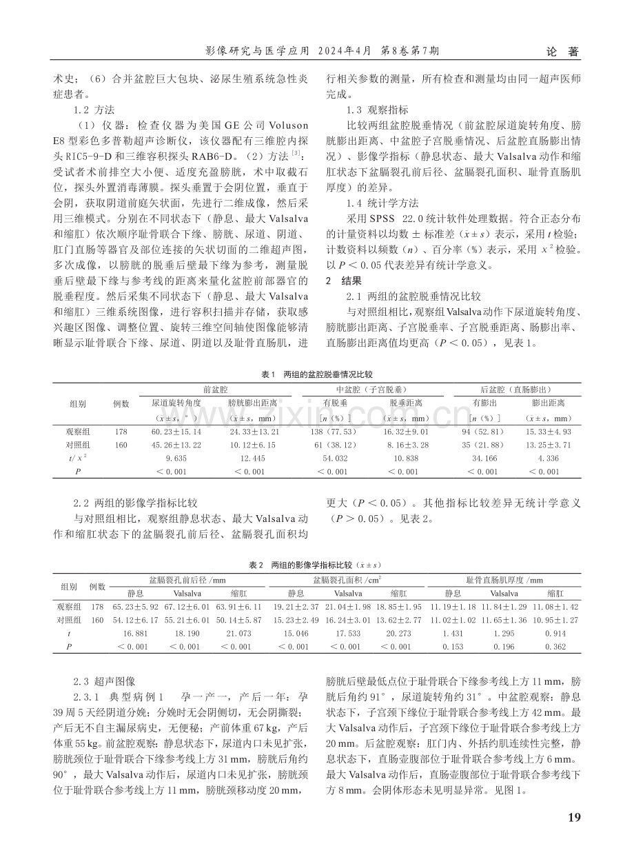 彩色多普勒超声仪在诊断女性盆底障碍性疾病中的价值研究.pdf_第2页