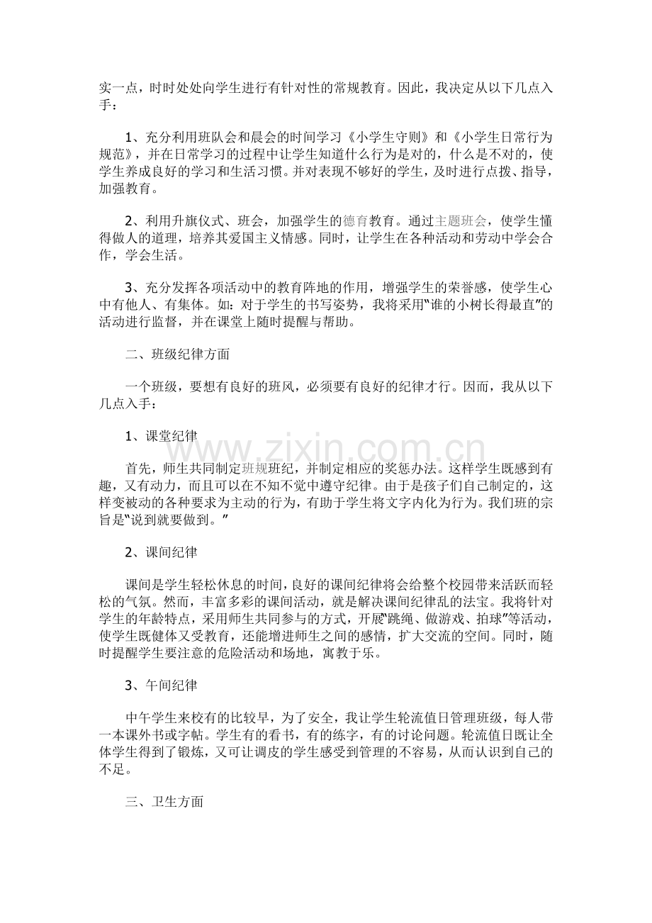 班主任工作计划和总结.doc_第2页